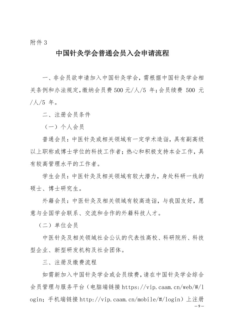 中针学字〔2025〕47号  关于举办中国针灸学会妇科生殖专业委员会2025年学术年会的通知（第二轮）7.4(1)_09.jpg