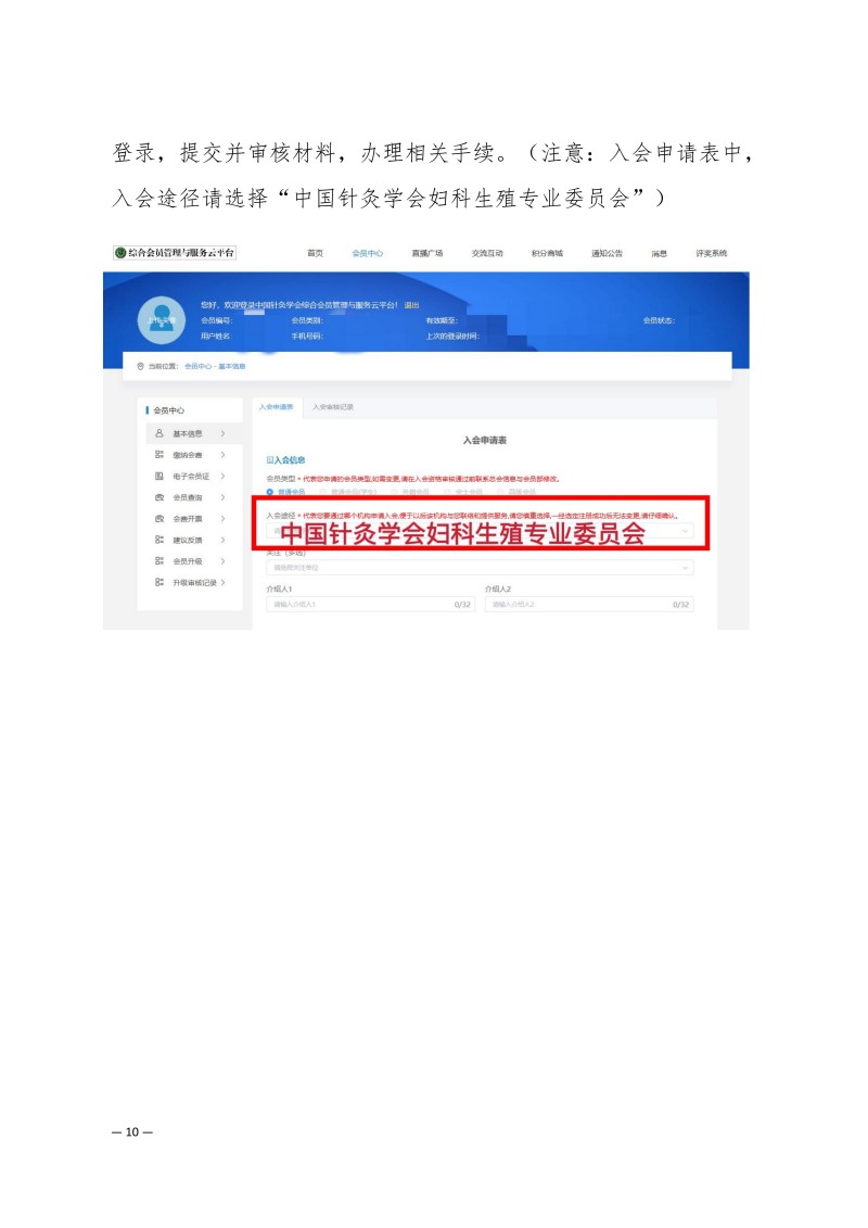 中针学字〔2025〕47号  关于举办中国针灸学会妇科生殖专业委员会2025年学术年会的通知（第二轮）7.4(1)_10.jpg