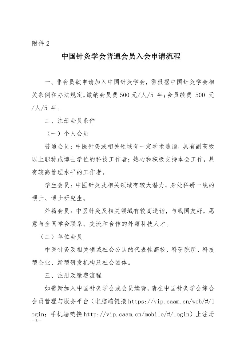 中针学字〔2025〕48号  关于召开西湖国医学术大会暨中国针灸学会经筋诊治专业委员会2025年学术年会的通知(1)_08.jpg