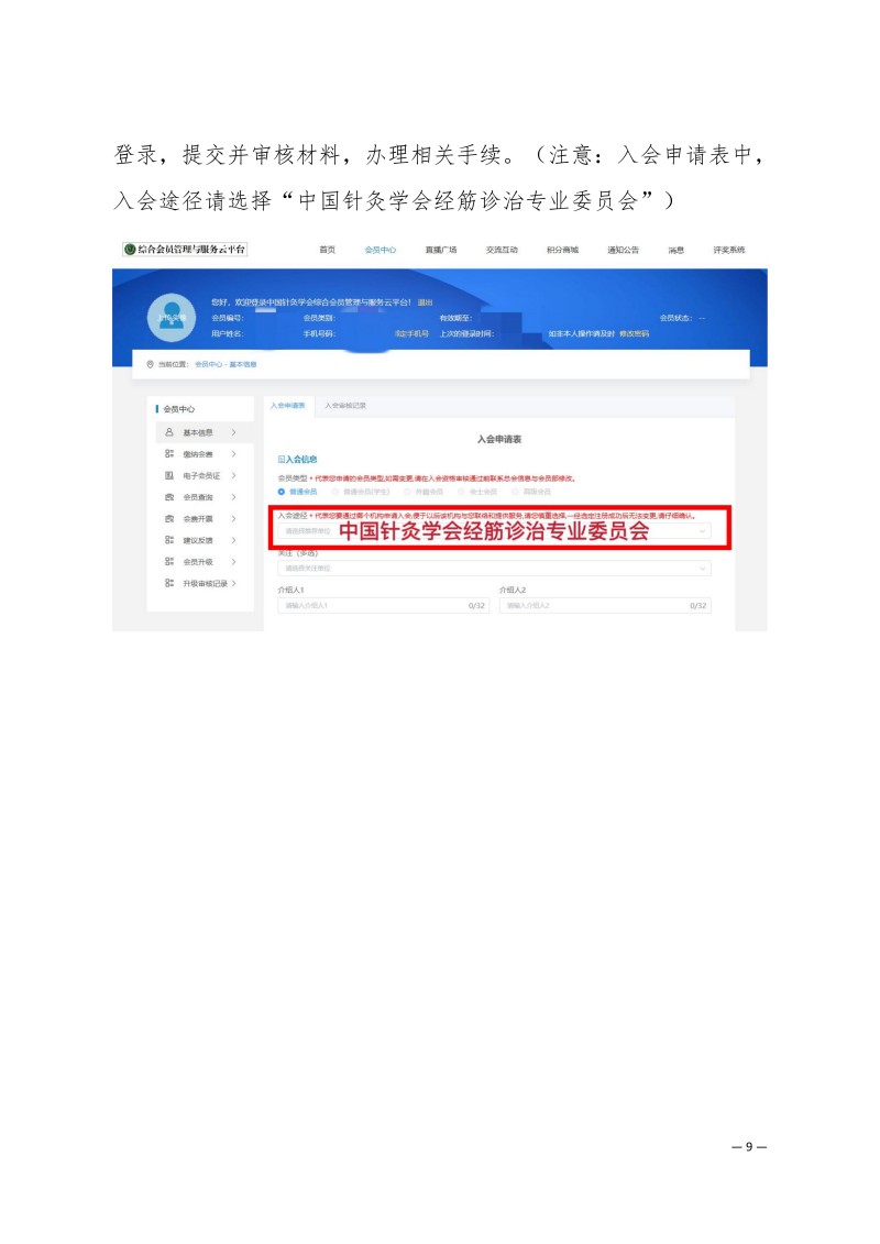 中针学字〔2025〕48号  关于召开西湖国医学术大会暨中国针灸学会经筋诊治专业委员会2025年学术年会的通知(1)_09.jpg