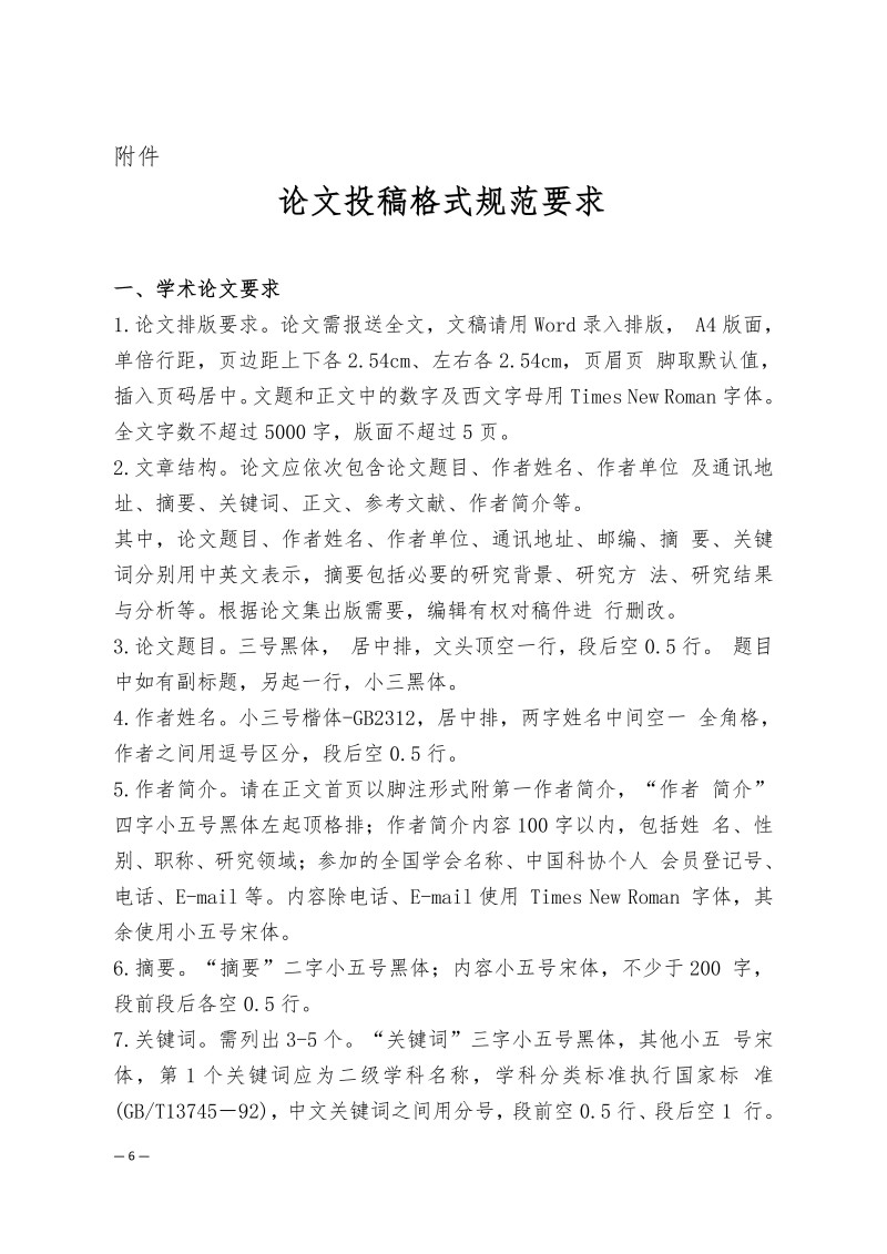 中针学字〔2025〕49号  关于举办中国针灸学会面针专业委员会2025年学术年会暨第二届全国面针适宜技术经验交流大会的通知（第二轮）_06.jpg