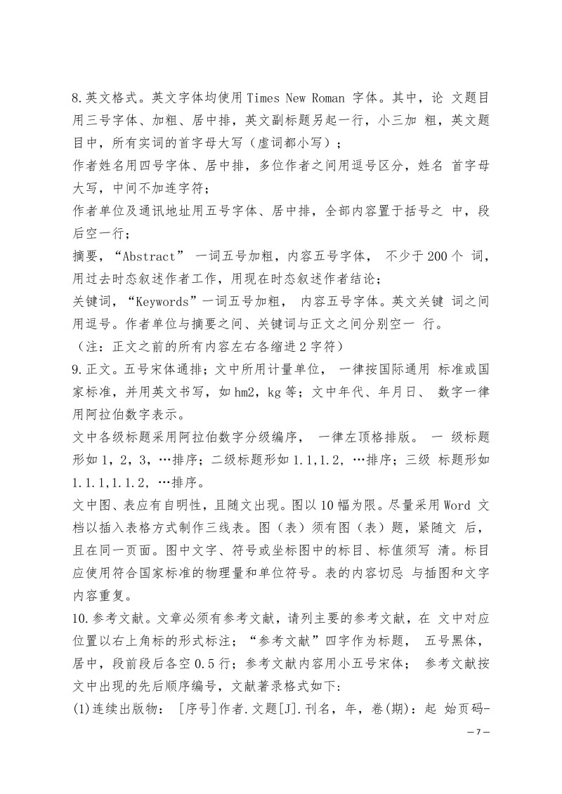 中针学字〔2025〕49号  关于举办中国针灸学会面针专业委员会2025年学术年会暨第二届全国面针适宜技术经验交流大会的通知（第二轮）_07.jpg