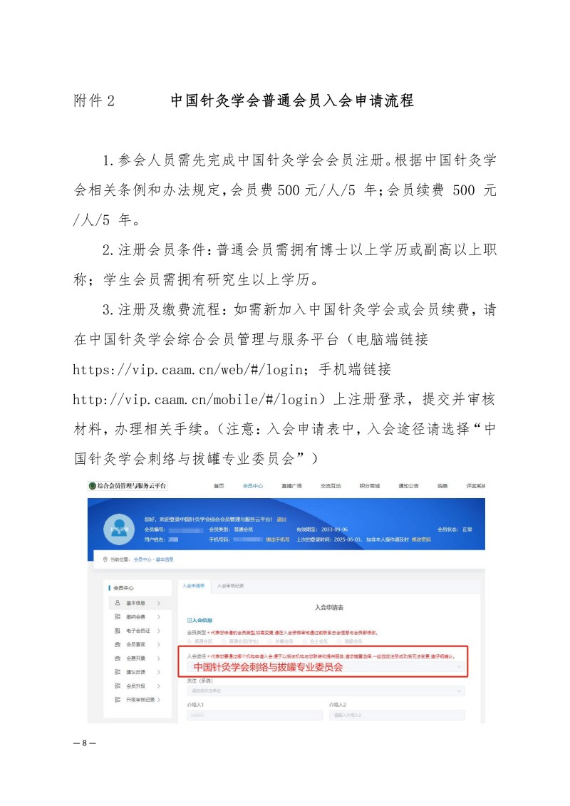 中针学字〔2025〕50号  关于召开中国针灸学会刺络与拔罐专业委员会2025年学术年会的通知（第二轮）_08.jpg