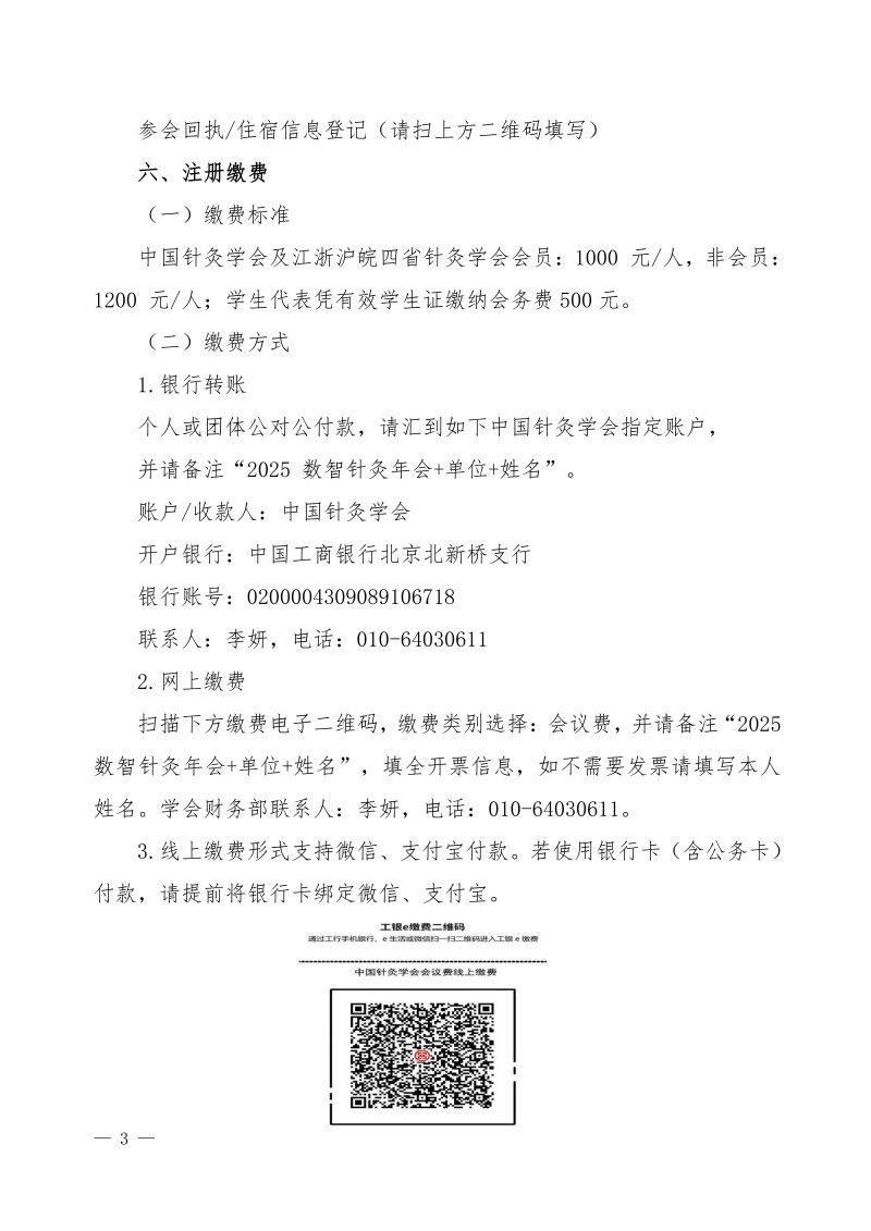 中针学字〔2025〕52 号关于举办中国针灸学会数智针灸专委会学术交流会暨“长三角”针灸高质量发展论坛的通知（第一轮）(1)定稿(1)_03.jpg