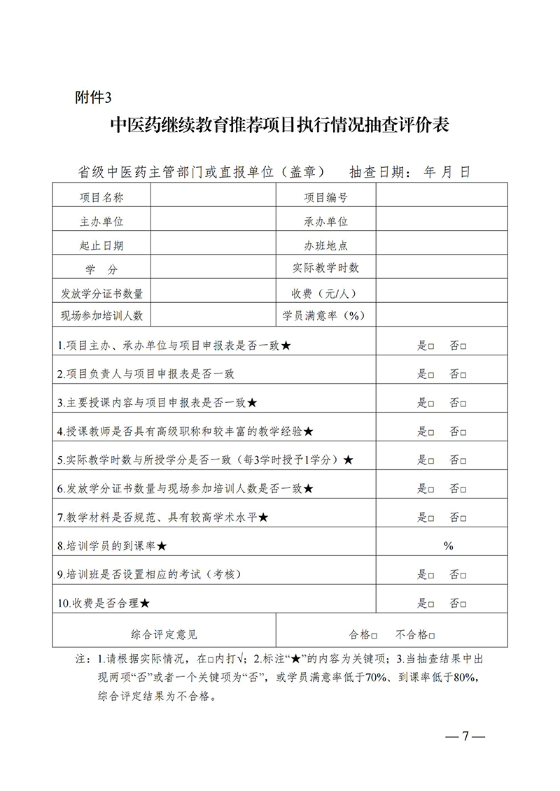 中针字〔2025〕48号--关于实施中国针灸学会2025年度中医药继续教育推荐项目的通知_07.jpg