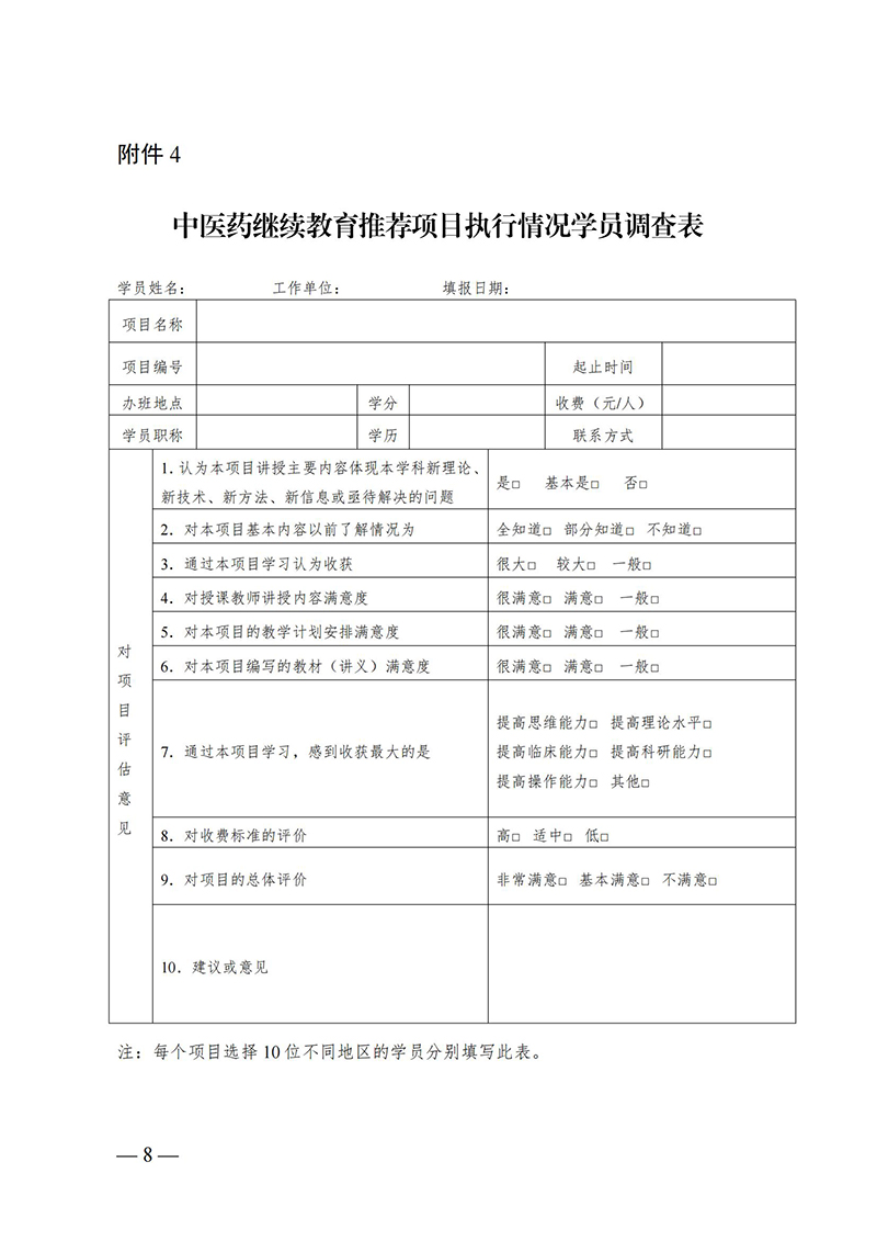 中针字〔2025〕48号--关于实施中国针灸学会2025年度中医药继续教育推荐项目的通知_08.jpg