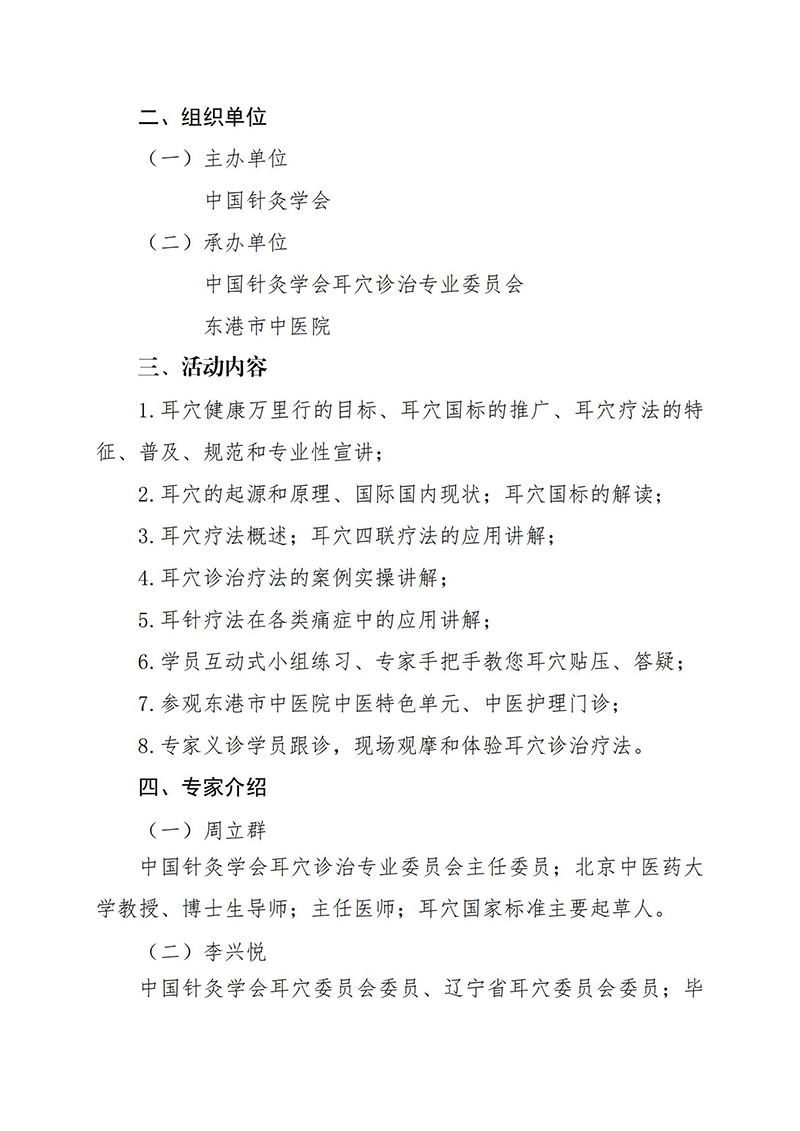 关于开展科创中国-党建+科技志愿服务耳穴健康万里行活动的通知-2025.08.22(1)_02.jpg