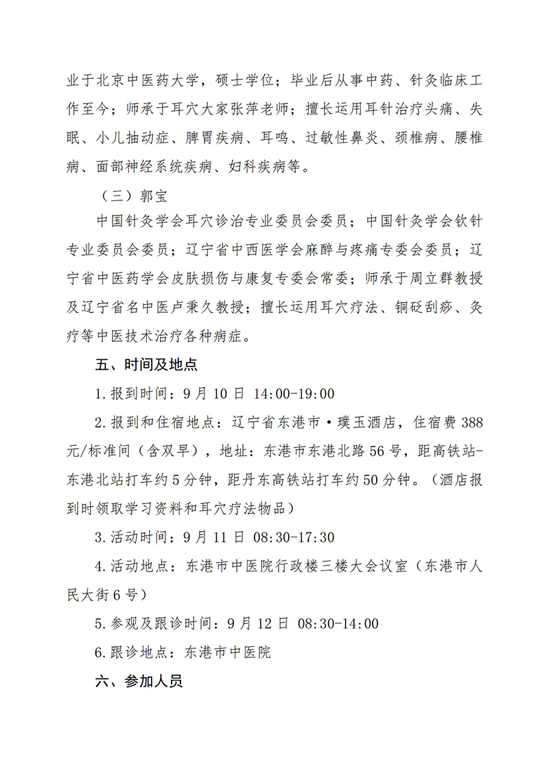关于开展科创中国-党建+科技志愿服务耳穴健康万里行活动的通知-2025.08.22(1)_03.jpg