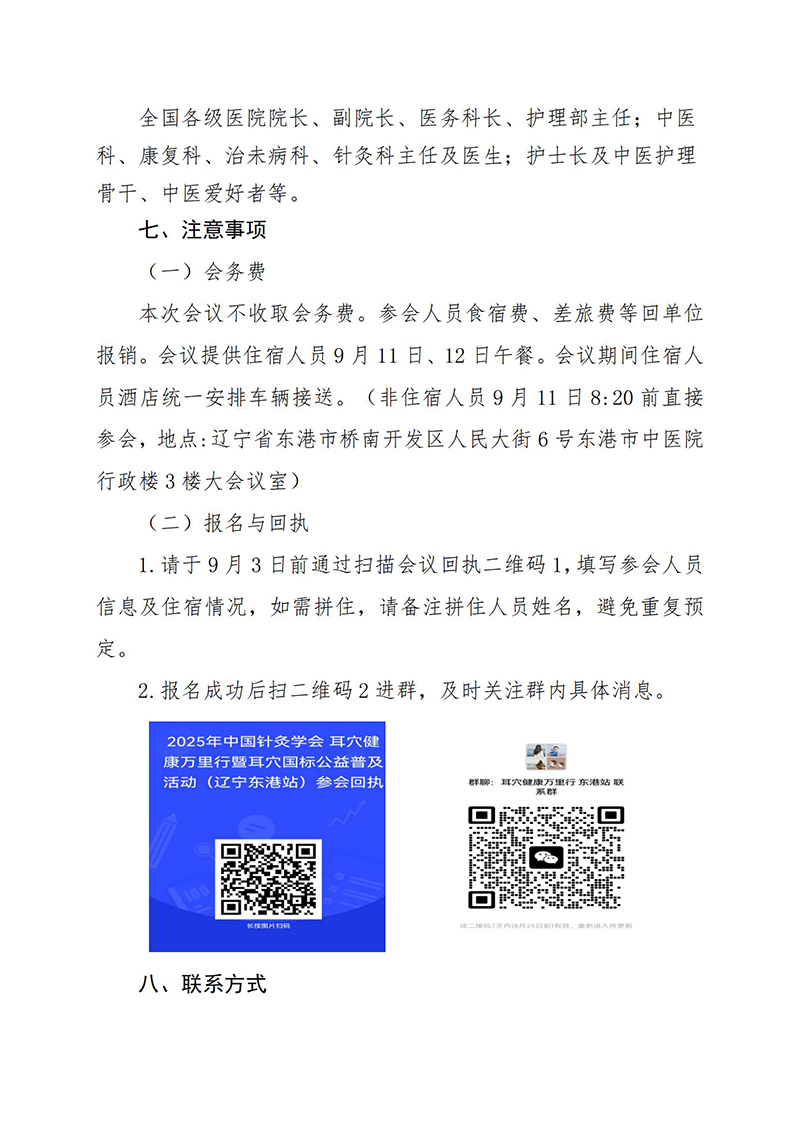 关于开展科创中国-党建+科技志愿服务耳穴健康万里行活动的通知-2025.08.22(1)_04.jpg