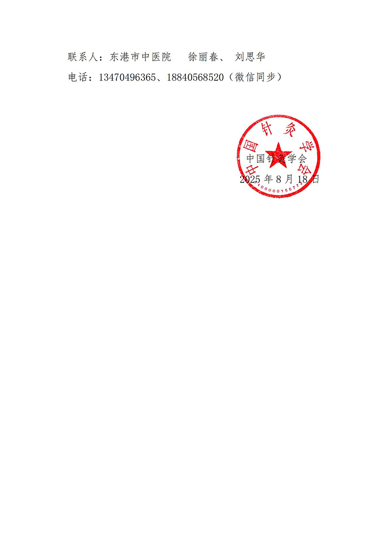 关于开展科创中国-党建+科技志愿服务耳穴健康万里行活动的通知-2025.08.22(1)_05.jpg