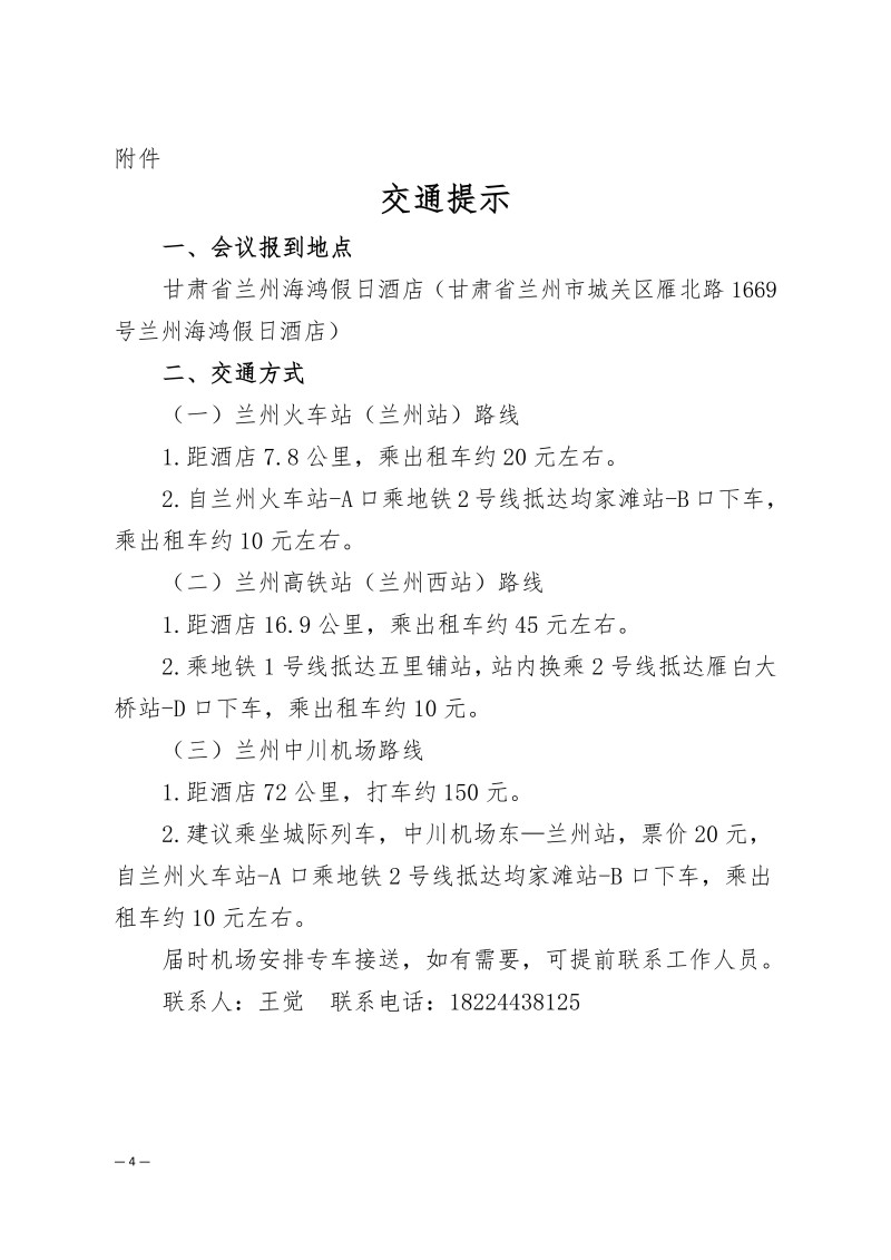 中针学字〔2025〕55号  关于召开中医针灸传承与创新高质量发展“金城论坛”暨“陇原针灸名家名方名术临证应用培训班”的通知（第一轮）_04.jpg