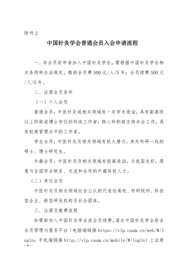 中针学字〔2025〕57号  关于召开中国针灸学会经筋诊治专业委员会2025年学术年会暨西湖国医学术大会的通知（第二轮）_08.jpg