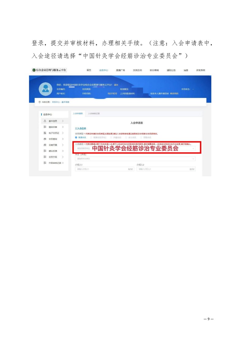 中针学字〔2025〕57号  关于召开中国针灸学会经筋诊治专业委员会2025年学术年会暨西湖国医学术大会的通知（第二轮）_09.jpg