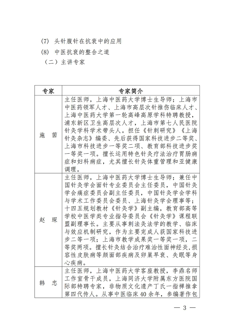 中针教培字【2025】28号关于举办第四期面部抗衰老及相关病症的针推适宜技术高级研修班的通知0829_03.jpg