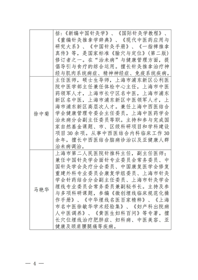 中针教培字【2025】28号关于举办第四期面部抗衰老及相关病症的针推适宜技术高级研修班的通知0829_04.jpg