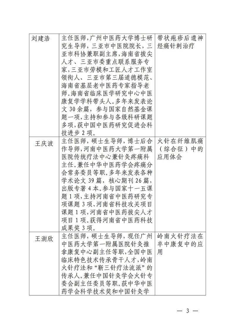 中针教培字【2025】26号关于举办中医药继续教育推荐项目“火针疗法及其临床应用经验培训班”的通知0821(1)_03.jpg