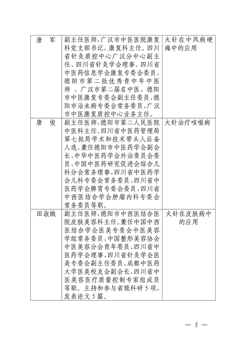 中针教培字【2025】26号关于举办中医药继续教育推荐项目“火针疗法及其临床应用经验培训班”的通知0821(1)_05.jpg
