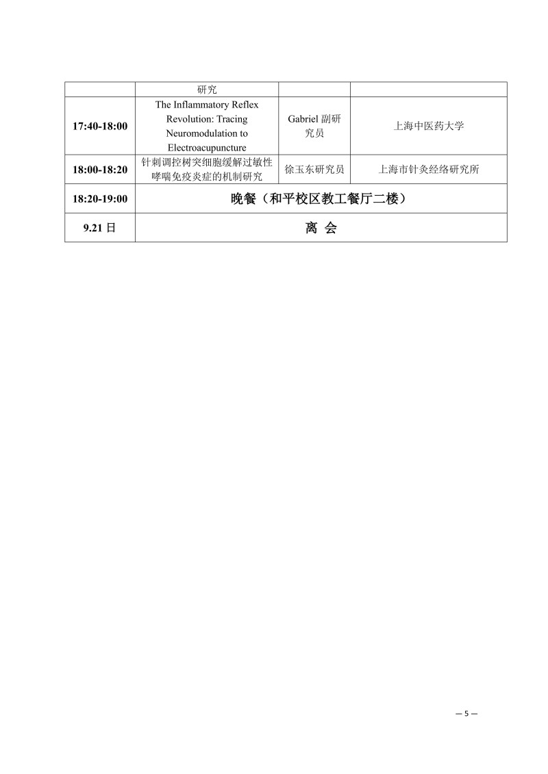 中针学字〔2025〕58号  关于召开中医针灸传承与创新高质量发展“金城论坛”暨“陇原针灸名家名方名术临证应用培训班”的通知（第二轮）_05.jpg