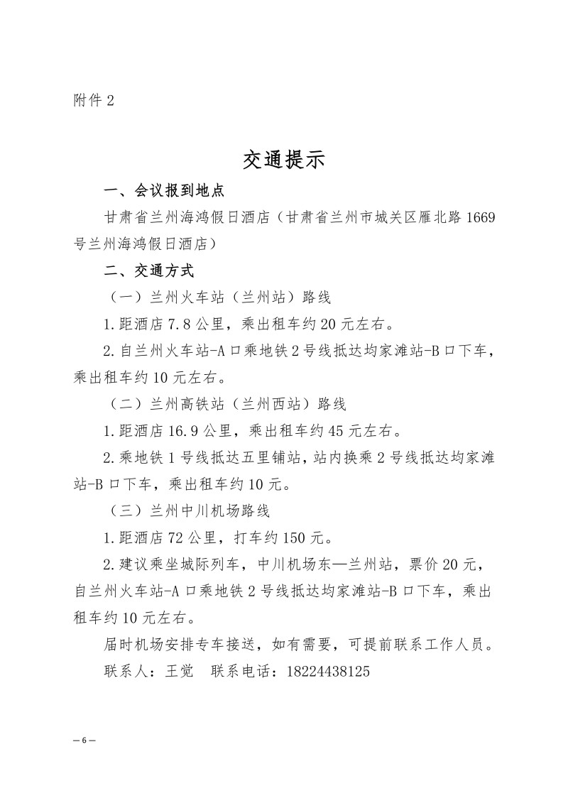 中针学字〔2025〕58号  关于召开中医针灸传承与创新高质量发展“金城论坛”暨“陇原针灸名家名方名术临证应用培训班”的通知（第二轮）_06.jpg