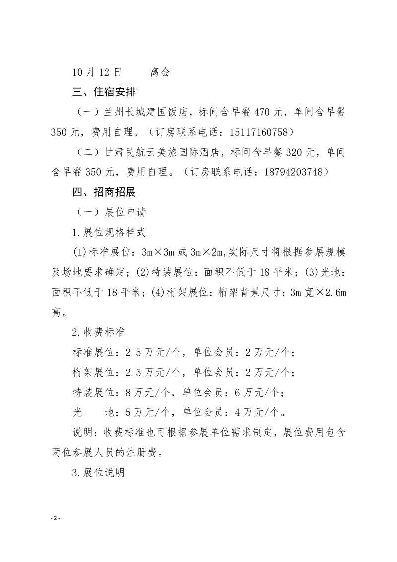 中针学字〔2025〕60号  关于第三届黄河流域针灸高质量发展论坛暨中国针灸学会适宜技术推广专业委员会、疼痛专业委员会、综合医院针灸分会2025年学术年会的补充通知_02.jpg