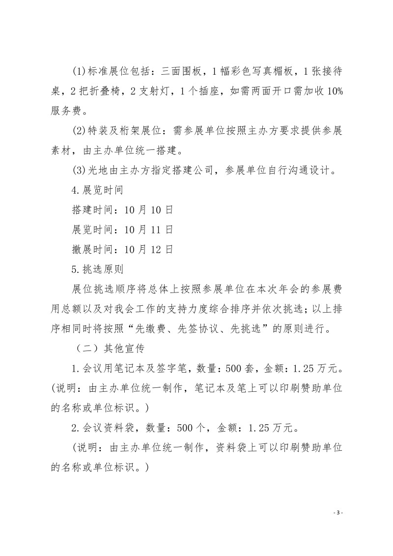 中针学字〔2025〕60号  关于第三届黄河流域针灸高质量发展论坛暨中国针灸学会适宜技术推广专业委员会、疼痛专业委员会、综合医院针灸分会2025年学术年会的补充通知_03.jpg