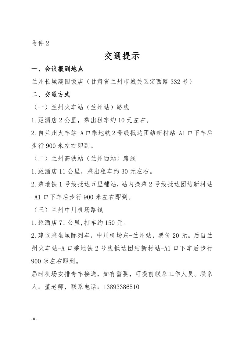 中针学字〔2025〕60号  关于第三届黄河流域针灸高质量发展论坛暨中国针灸学会适宜技术推广专业委员会、疼痛专业委员会、综合医院针灸分会2025年学术年会的补充通知_08.jpg