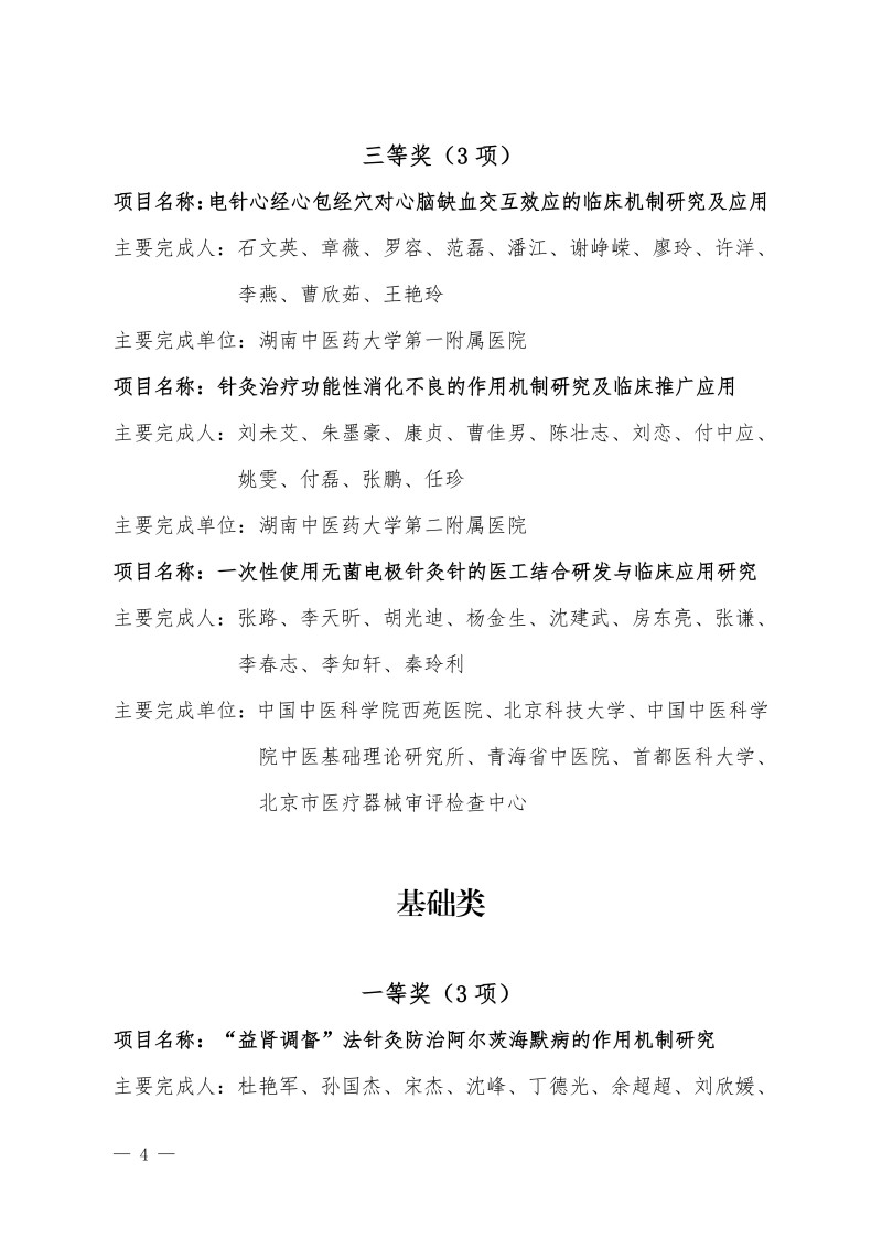 2024 年度中国针灸学会科学技术奖终评项目公示（2025.09.08）(1)_04.jpg