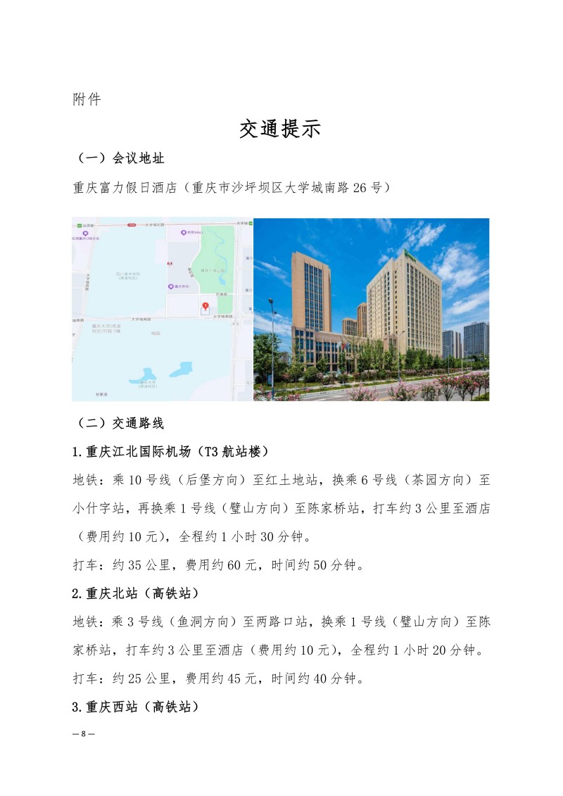 中针学字〔2025〕63号  关于召开中国针灸学会中医技师工作委员会、砭石与刮痧专业委员会2025年学术年会的通知（第一轮）_08.jpg