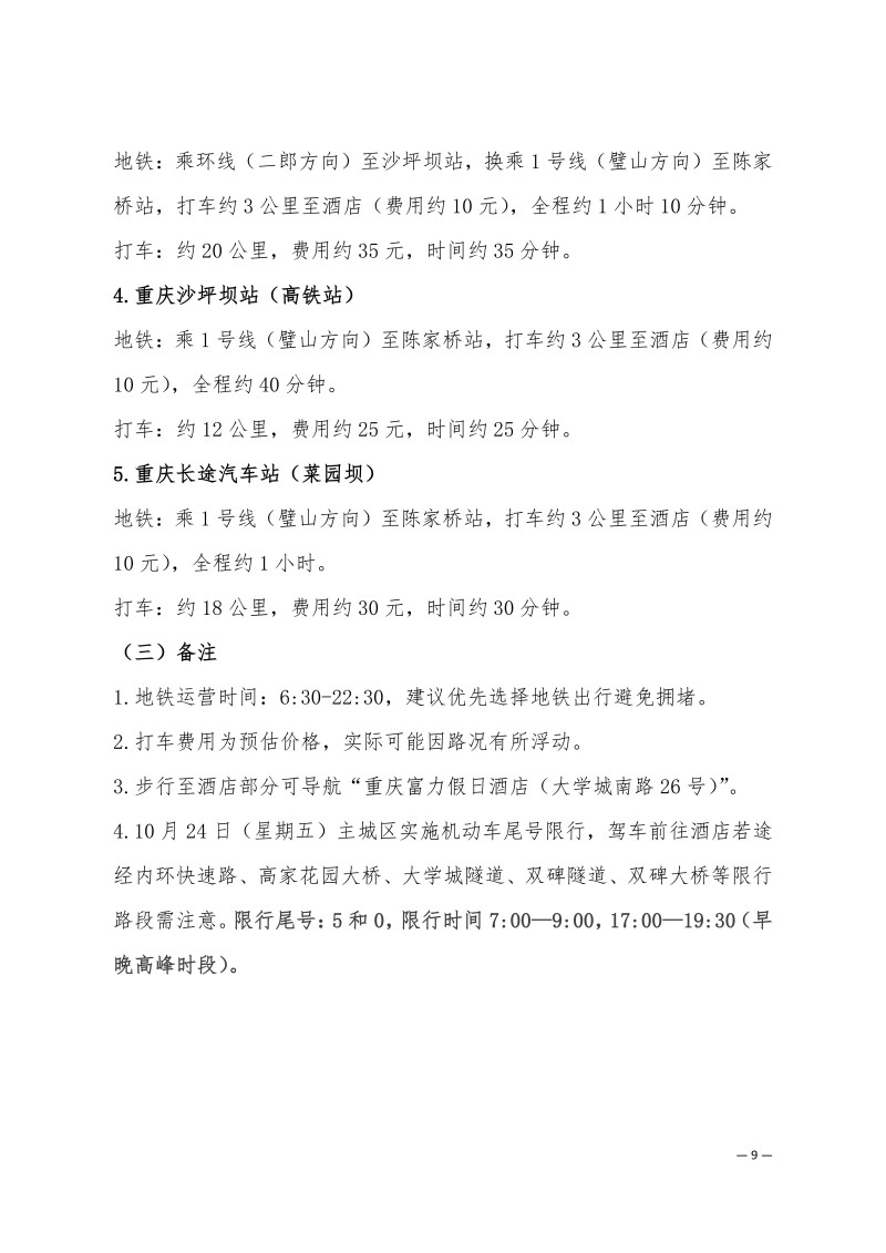 中针学字〔2025〕63号  关于召开中国针灸学会中医技师工作委员会、砭石与刮痧专业委员会2025年学术年会的通知（第一轮）_09.jpg