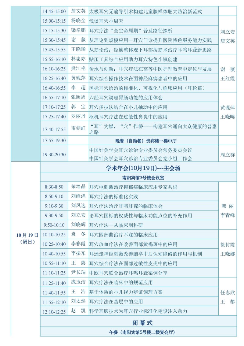 中针学字〔2025〕64号 关于召开中国针灸学会耳穴诊治专业委员会2025年学术年会暨河南省针灸学会耳穴诊治专业委员会2025年学术年会的通知(第二轮)910_07.jpg
