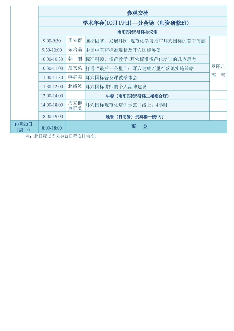中针学字〔2025〕64号 关于召开中国针灸学会耳穴诊治专业委员会2025年学术年会暨河南省针灸学会耳穴诊治专业委员会2025年学术年会的通知(第二轮)910_08.jpg