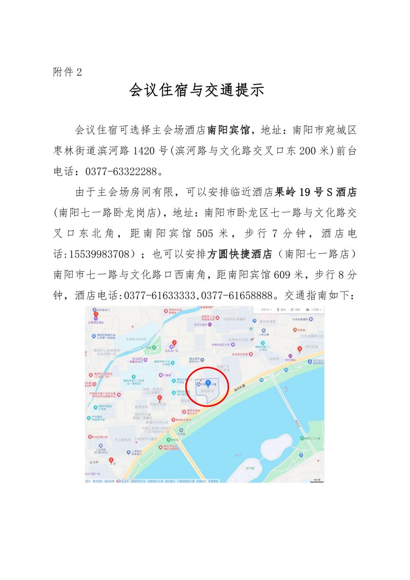 中针学字〔2025〕64号 关于召开中国针灸学会耳穴诊治专业委员会2025年学术年会暨河南省针灸学会耳穴诊治专业委员会2025年学术年会的通知(第二轮)910_09.jpg