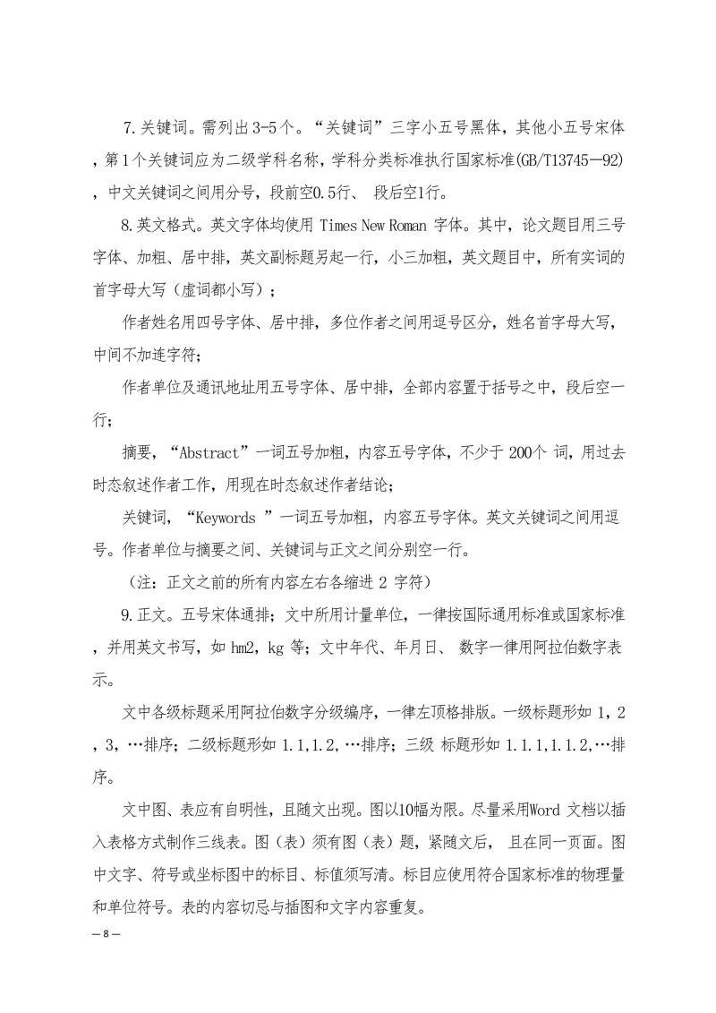 中针学字〔2025〕65号  关于举办中国针灸学会三才针法专业委员会2025年学术年会暨国家级中医药继续教育项目“国医大师程莘农院士学术思想及三才针法临床经验传承班”的通知(第一轮)_08.jpg