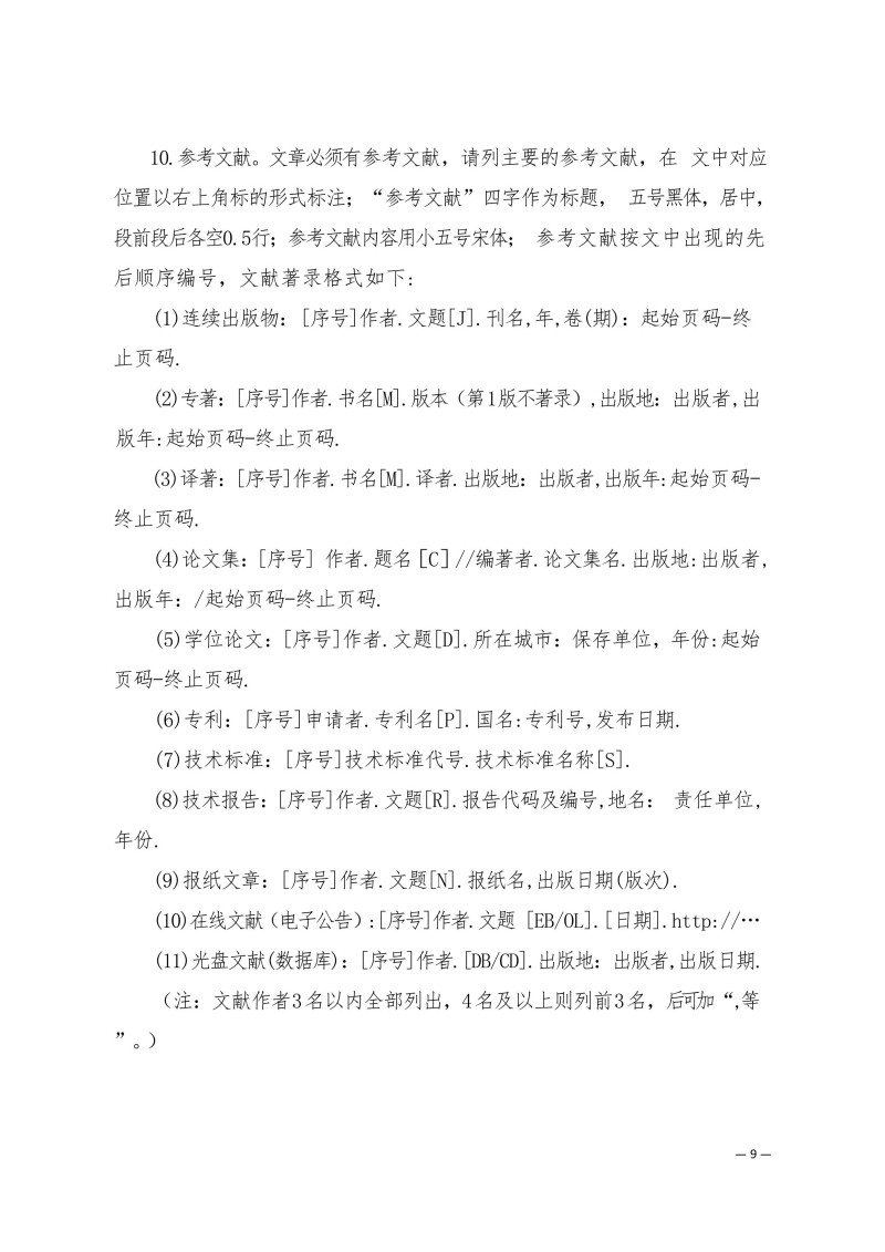 中针学字〔2025〕65号  关于举办中国针灸学会三才针法专业委员会2025年学术年会暨国家级中医药继续教育项目“国医大师程莘农院士学术思想及三才针法临床经验传承班”的通知(第一轮)_09.jpg