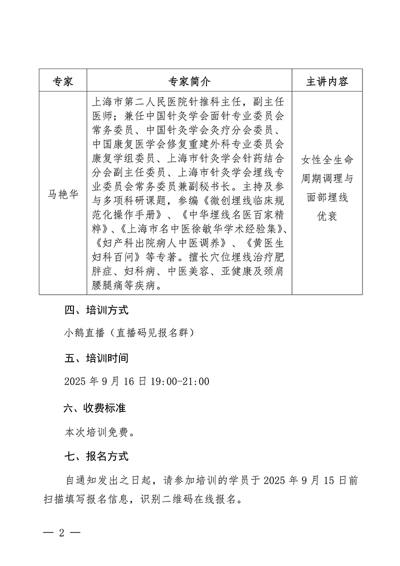 中针教培字【2025】30号关于举办第十二期面针技术与临床应用培训班20250908_02.jpg