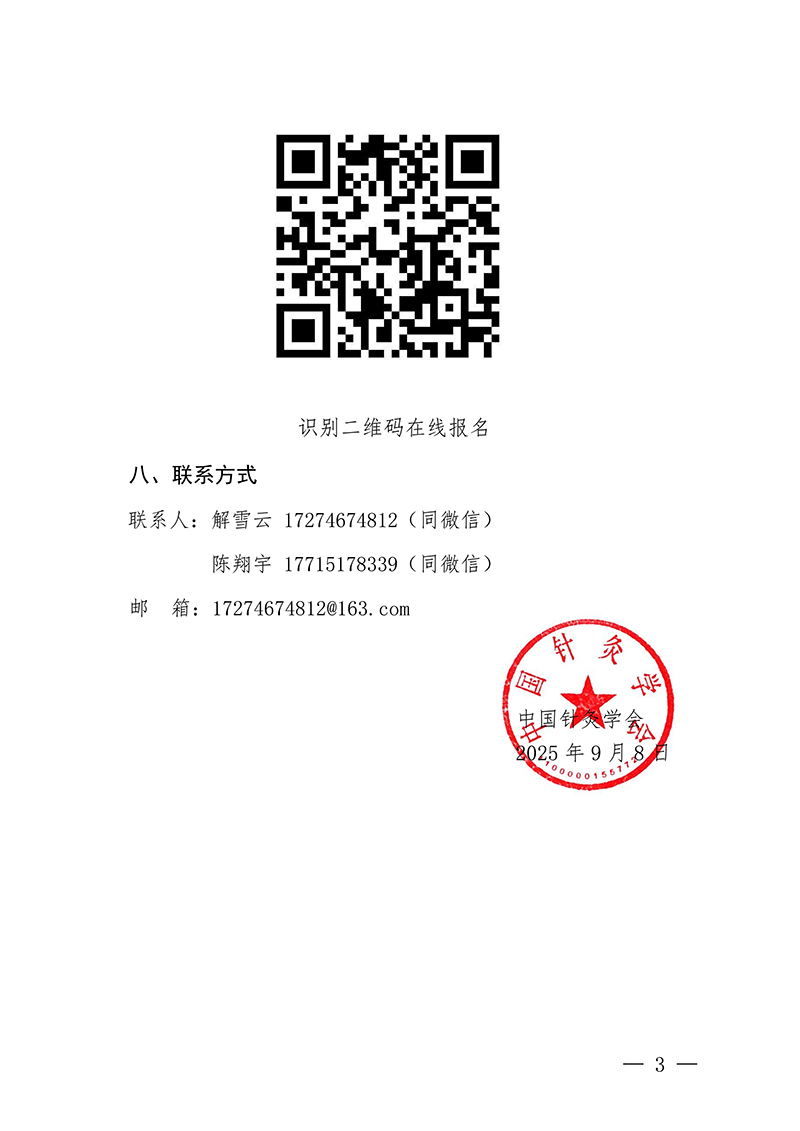 中针教培字【2025】30号关于举办第十二期面针技术与临床应用培训班20250908_03.jpg