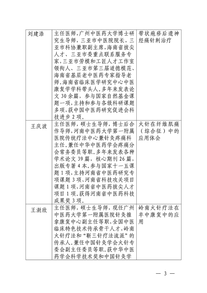 中针教培字【2025】26号关于举办中医药继续教育推荐项目“火针疗法及其临床应用经验培训班”的通知0821_03.jpg