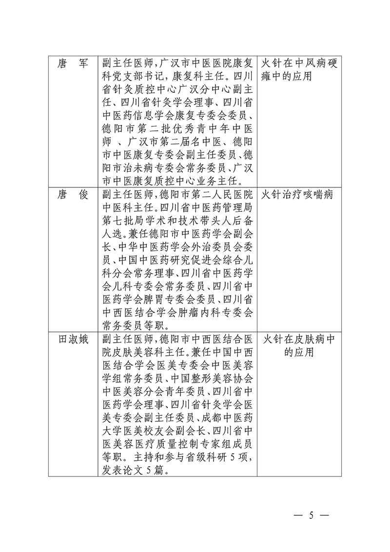 中针教培字【2025】26号关于举办中医药继续教育推荐项目“火针疗法及其临床应用经验培训班”的通知0821_05.jpg