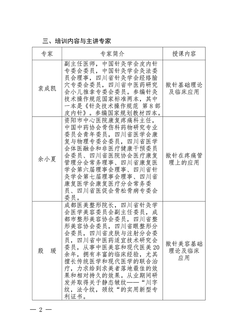 中针教培字【2025】31号第二期针灸特色疗法学习班的通知(1)(1)_02.jpg