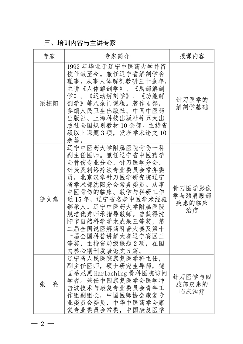 中针教培字【2025】32号针刀医学与芒针疗法临床应用培训班的通知(3)_02.jpg