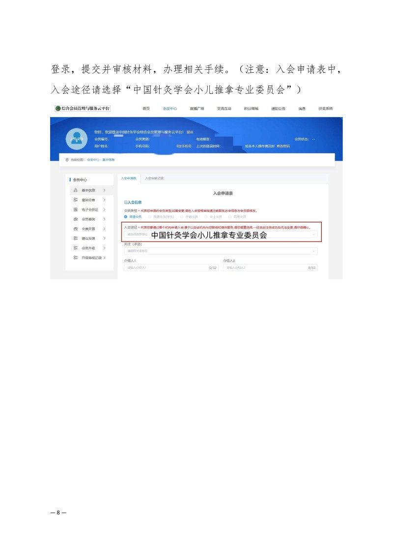 中针学字〔2025〕69号  关于召开中国针灸学会小儿推拿专业委员会2025年学术年会的通知（第一轮）_08.jpg