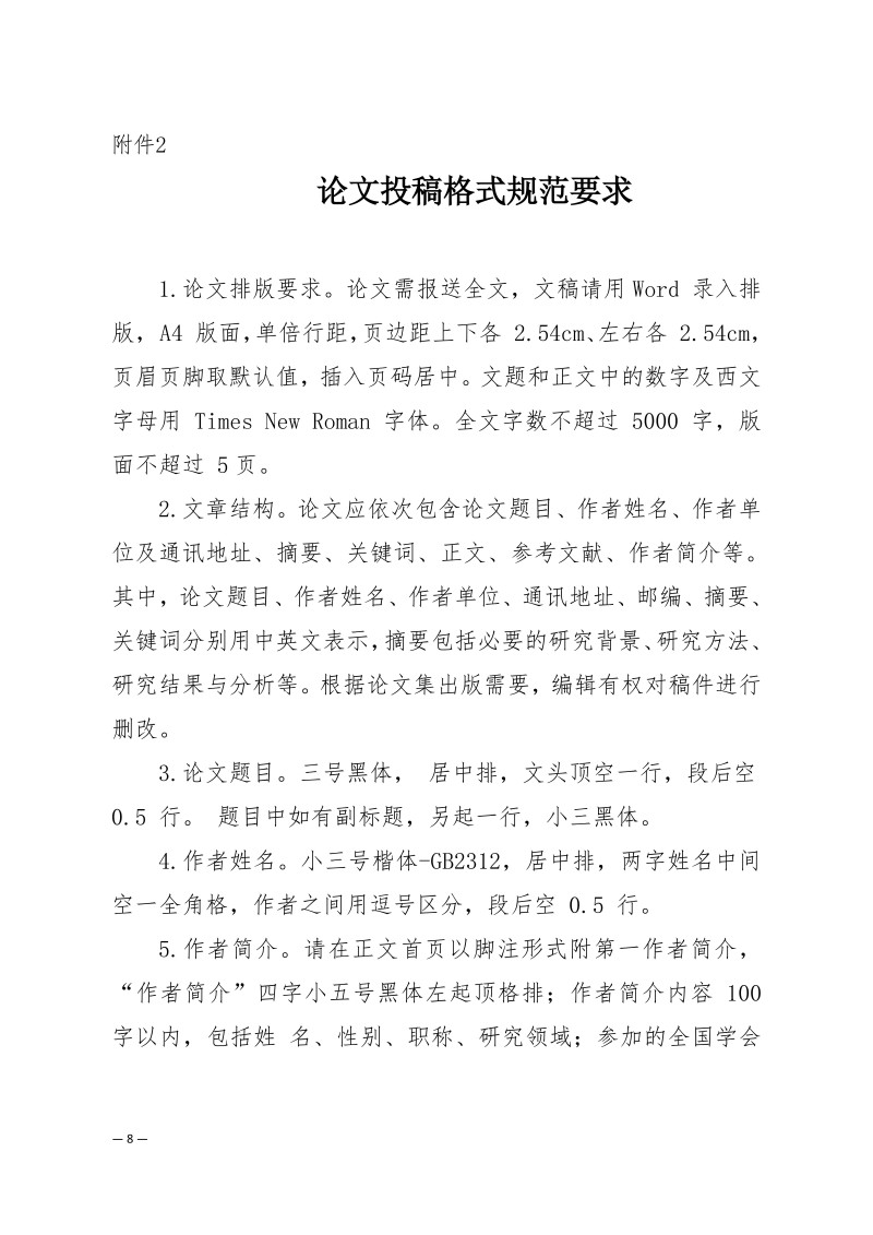 中针学字〔2025〕71号 关于举办中国针灸学会三才针法专业委员会2025年学术年会暨国家级中医药继续教育项目“国医大师程莘农院士学术思想及三才针法临床经验传承班”的通知 (第二轮)_08.jpg