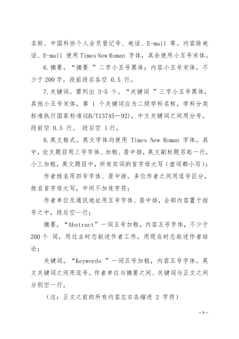 中针学字〔2025〕71号 关于举办中国针灸学会三才针法专业委员会2025年学术年会暨国家级中医药继续教育项目“国医大师程莘农院士学术思想及三才针法临床经验传承班”的通知 (第二轮)_09.jpg