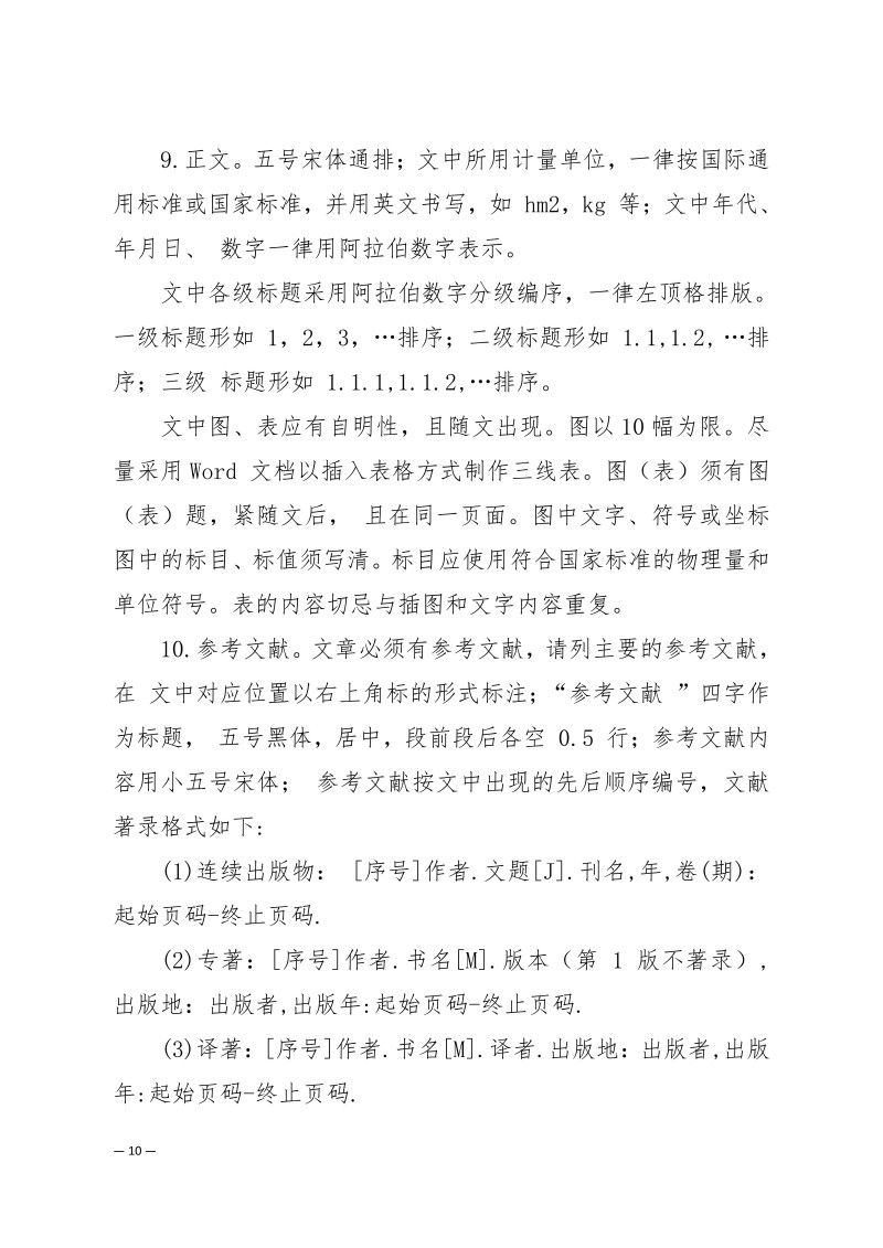 中针学字〔2025〕71号 关于举办中国针灸学会三才针法专业委员会2025年学术年会暨国家级中医药继续教育项目“国医大师程莘农院士学术思想及三才针法临床经验传承班”的通知 (第二轮)_10.jpg