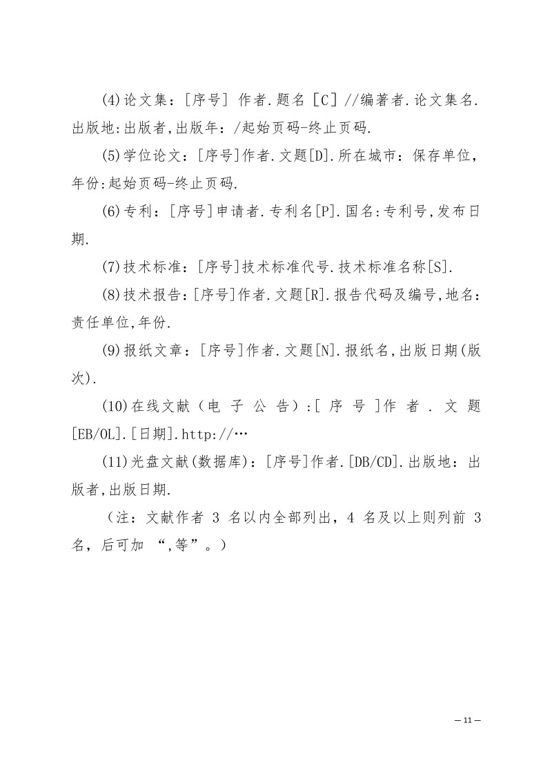 中针学字〔2025〕71号 关于举办中国针灸学会三才针法专业委员会2025年学术年会暨国家级中医药继续教育项目“国医大师程莘农院士学术思想及三才针法临床经验传承班”的通知 (第二轮)_11.jpg