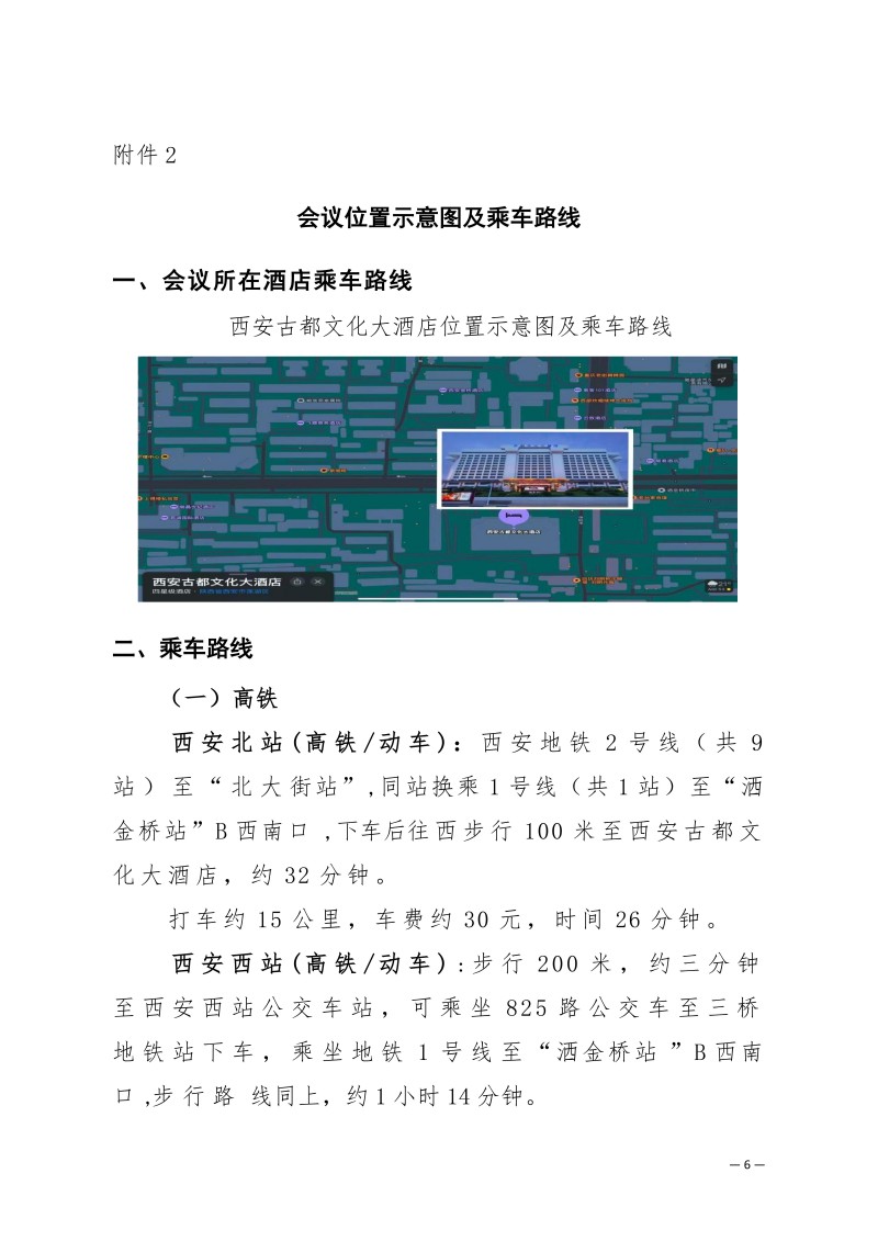 中针学字〔2025〕73号  关于召开中国针灸学会老年病专委会2025年学术年会的通知（第二轮）_06.jpg