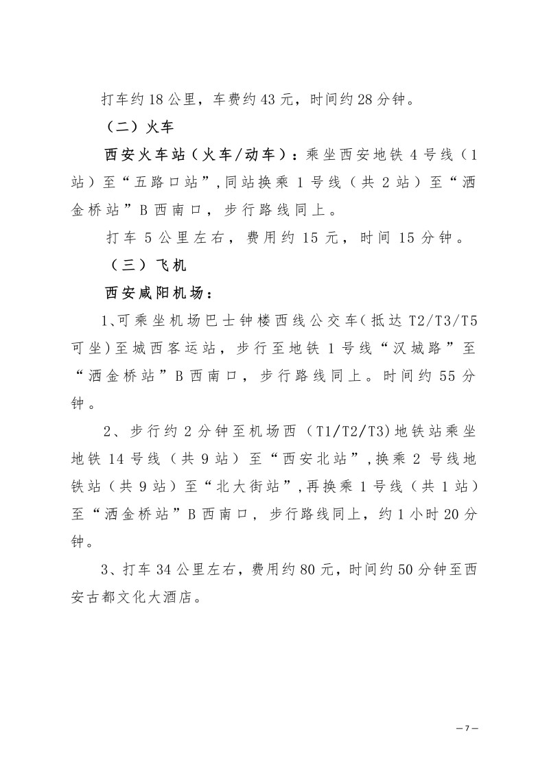 中针学字〔2025〕73号  关于召开中国针灸学会老年病专委会2025年学术年会的通知（第二轮）_07.jpg