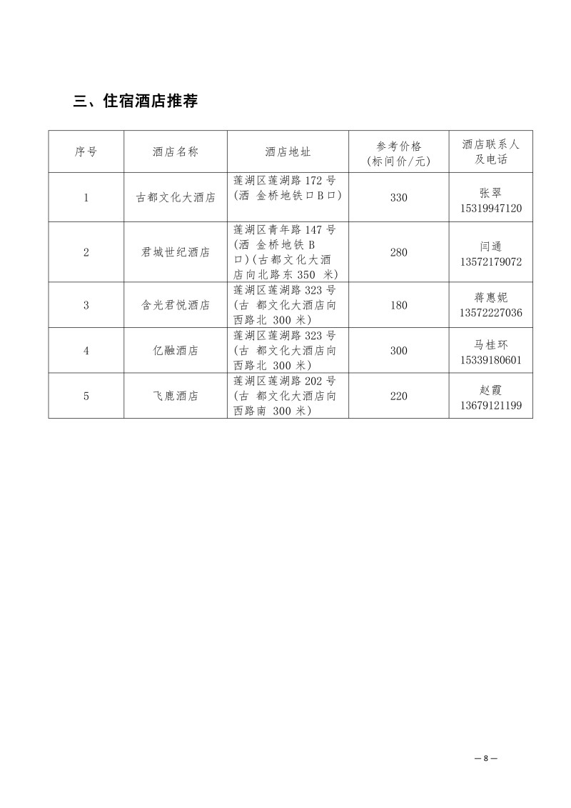 中针学字〔2025〕73号  关于召开中国针灸学会老年病专委会2025年学术年会的通知（第二轮）_08.jpg