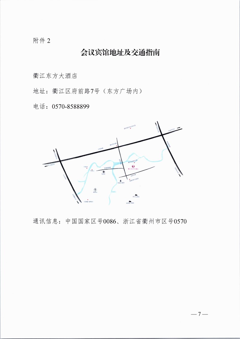 中针字〔2025〕53号关于举办第四届世界针灸康养大会的通知_07.jpg