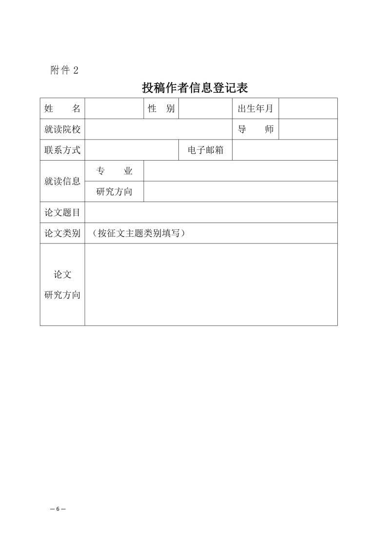 中针学字〔2025〕74号  关于举办第三届“针灸推拿学+”交叉创新青年论坛的通知（第一轮）_06.jpg